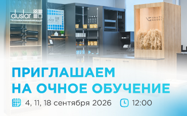 СЕНТЯБРЬ – ВРЕМЯ НОВЫХ ЗНАНИЙ И ОТКРЫТИЙ В DUSLAR.