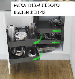 Волшебный угол PLANERO_лев.выдвиж2.jpg