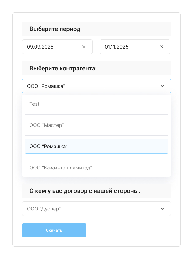 Акт сверки2.jpg