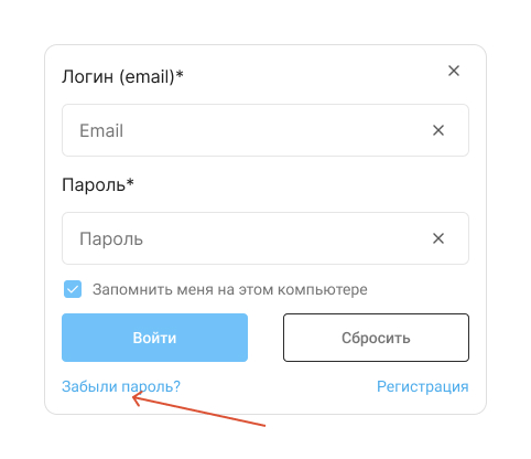 напомнить пароль.jpg
