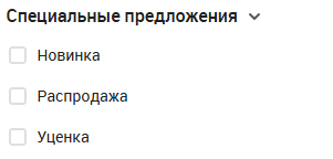 спец предложения.png